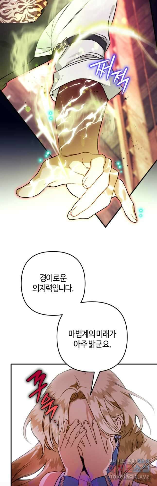 하필이면 까마귀가 되어버렸다 86화 10