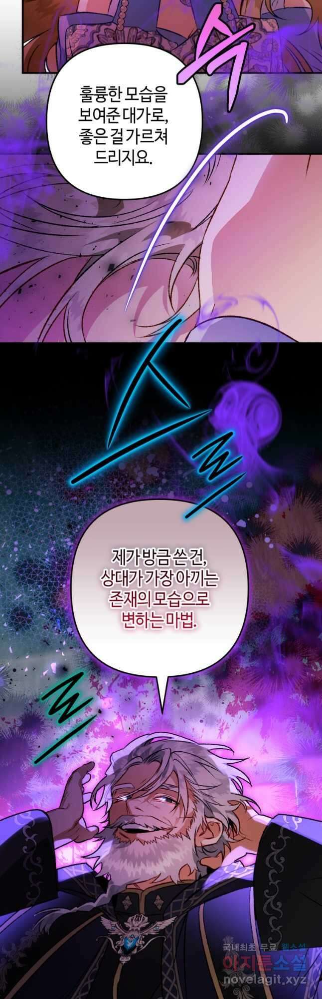 하필이면 까마귀가 되어버렸다 86화 11