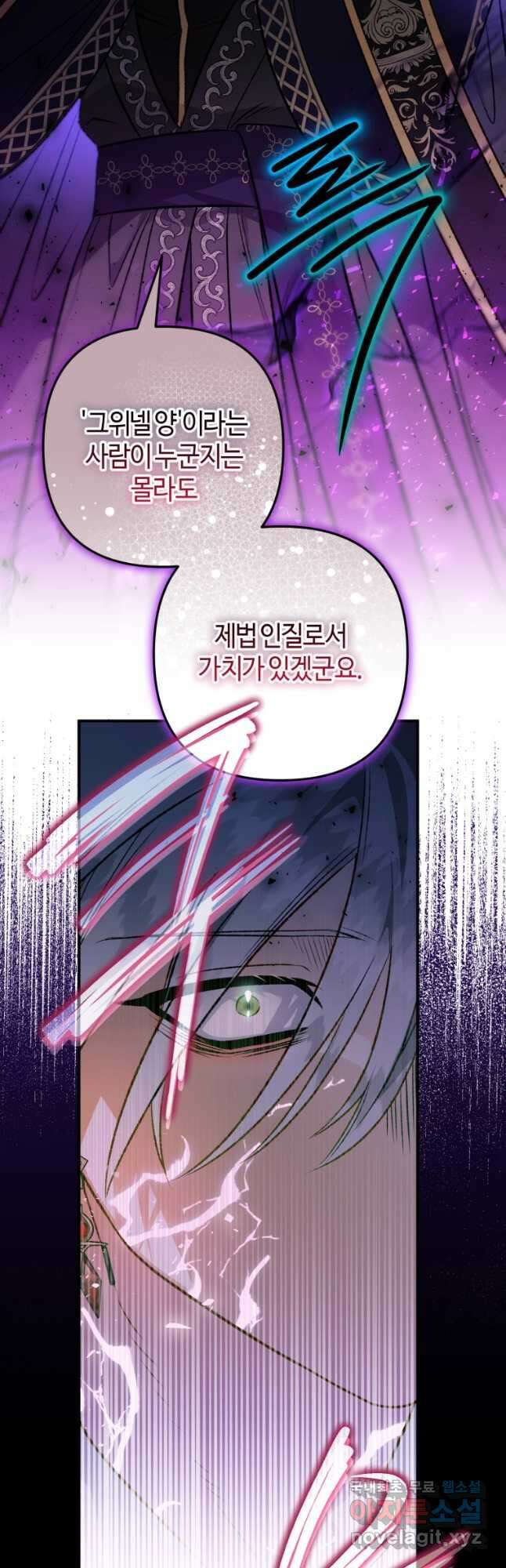 하필이면 까마귀가 되어버렸다 86화 12