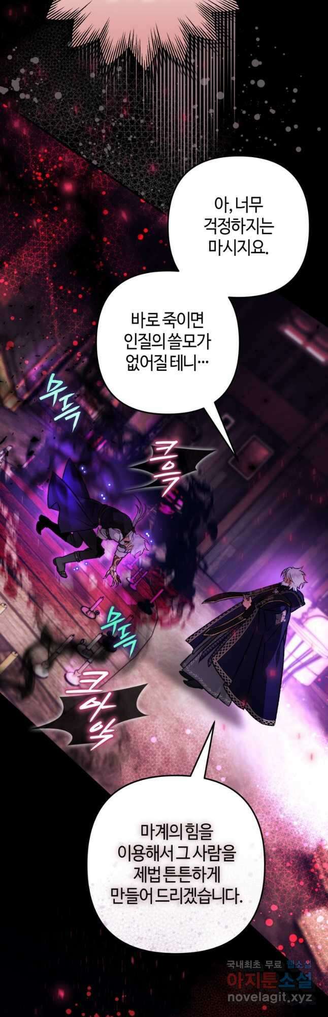 하필이면 까마귀가 되어버렸다 86화 14