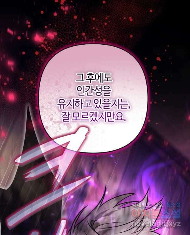 하필이면 까마귀가 되어버렸다 86화 15