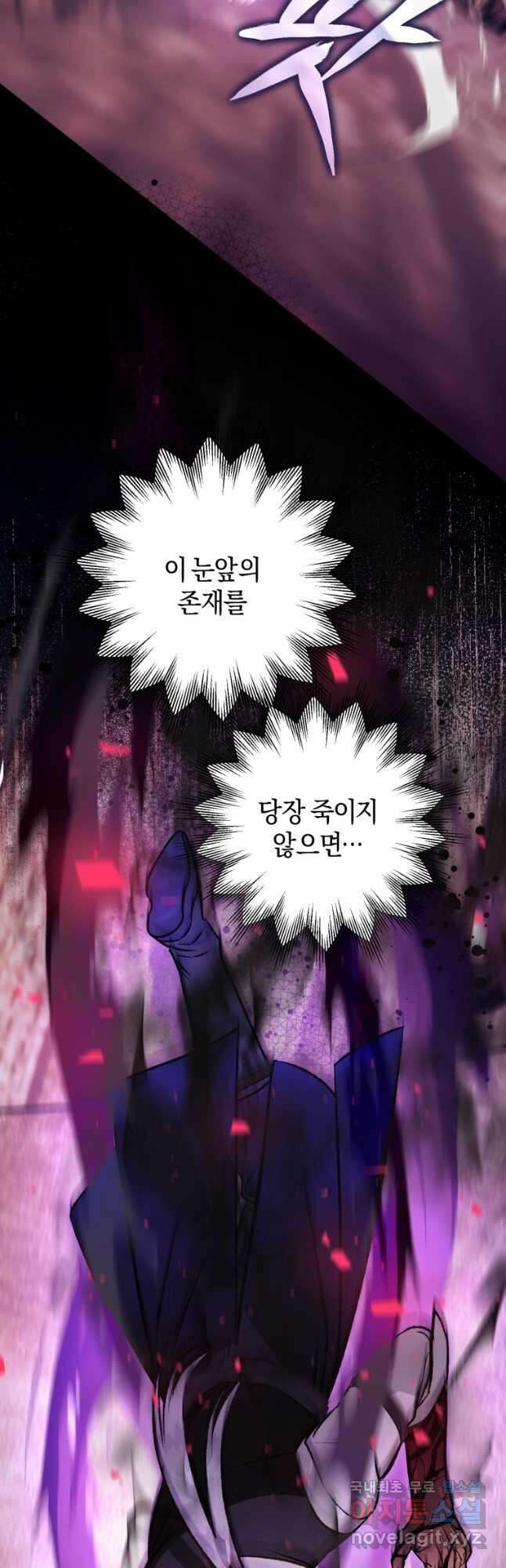 하필이면 까마귀가 되어버렸다 86화 17