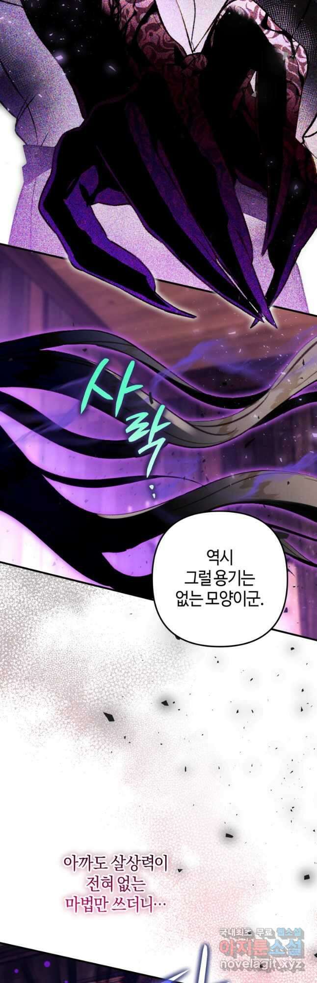 하필이면 까마귀가 되어버렸다 86화 21