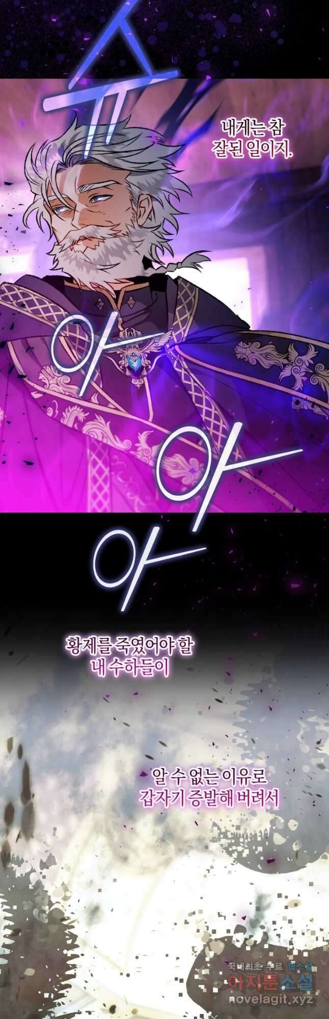 하필이면 까마귀가 되어버렸다 86화 25