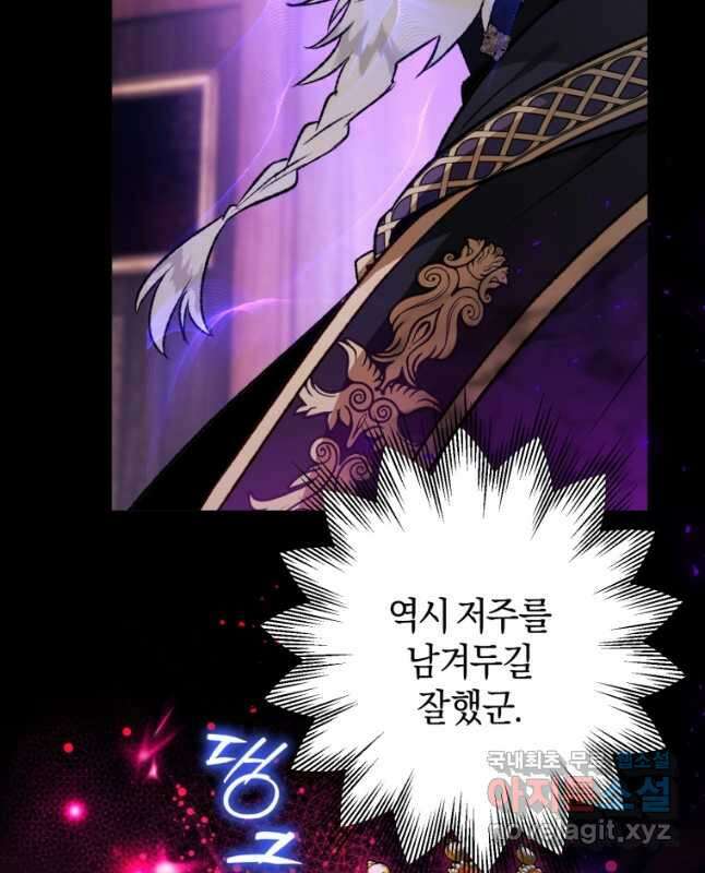 하필이면 까마귀가 되어버렸다 86화 30