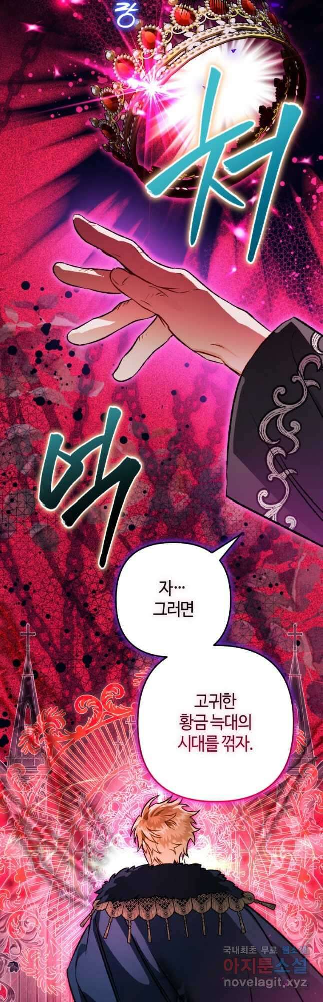 하필이면 까마귀가 되어버렸다 86화 31