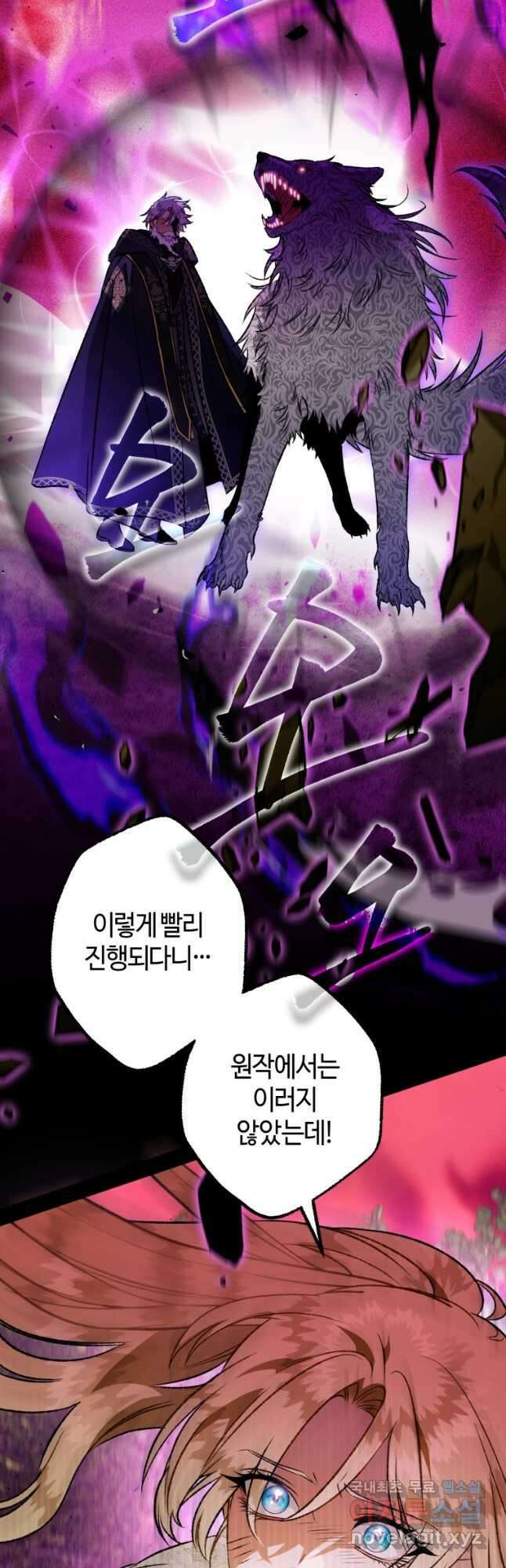 하필이면 까마귀가 되어버렸다 86화 36