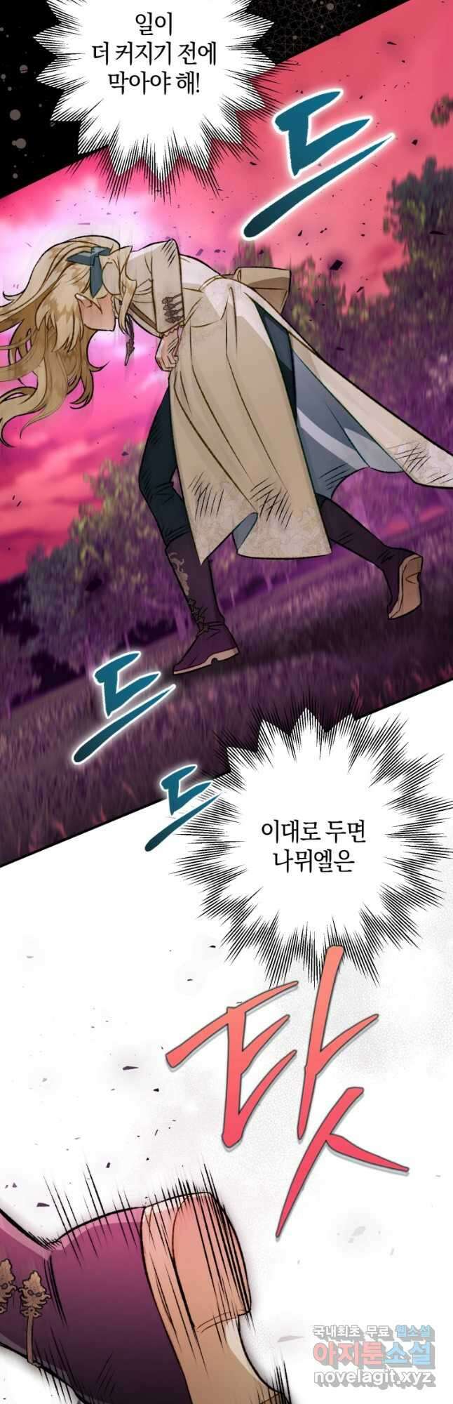 하필이면 까마귀가 되어버렸다 86화 38