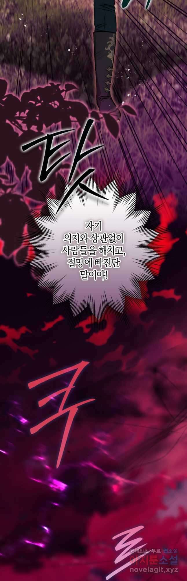 하필이면 까마귀가 되어버렸다 86화 40