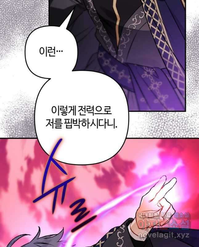 하필이면 까마귀가 되어버렸다 86화 45