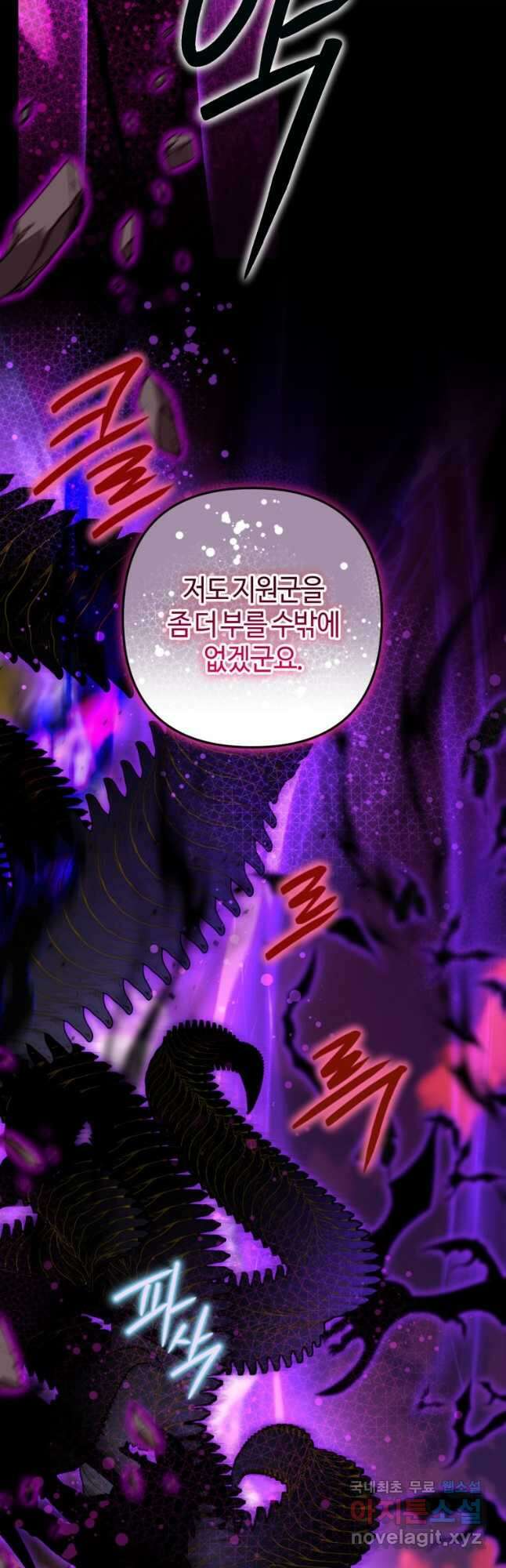하필이면 까마귀가 되어버렸다 86화 47