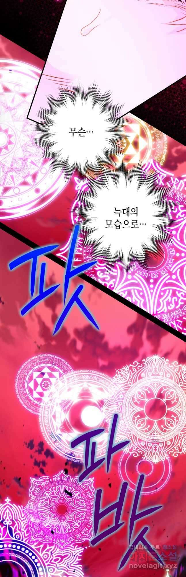 하필이면 까마귀가 되어버렸다 86화 51
