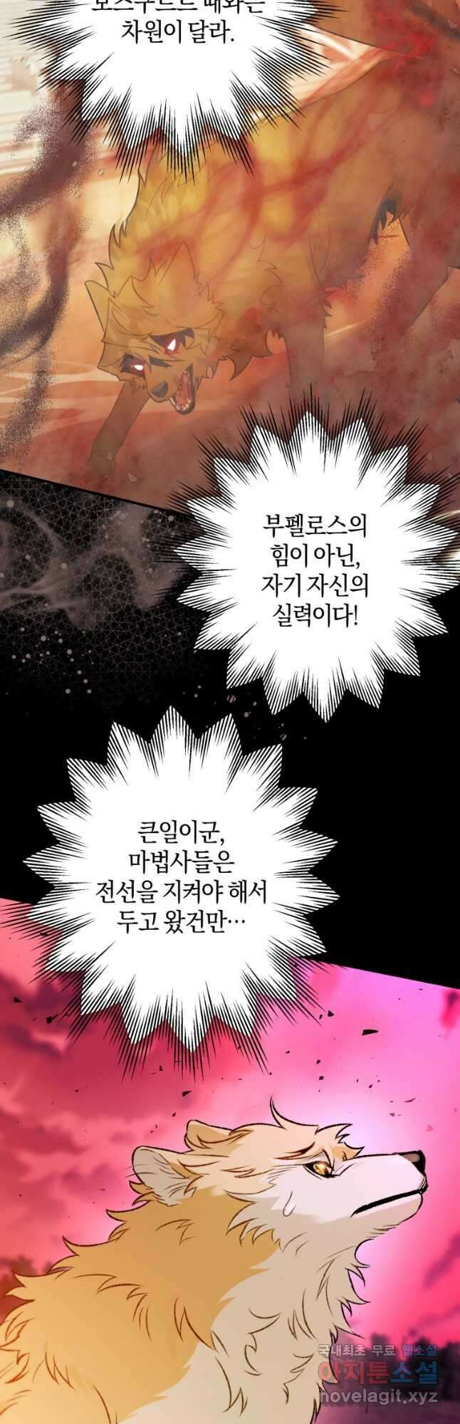 하필이면 까마귀가 되어버렸다 86화 53