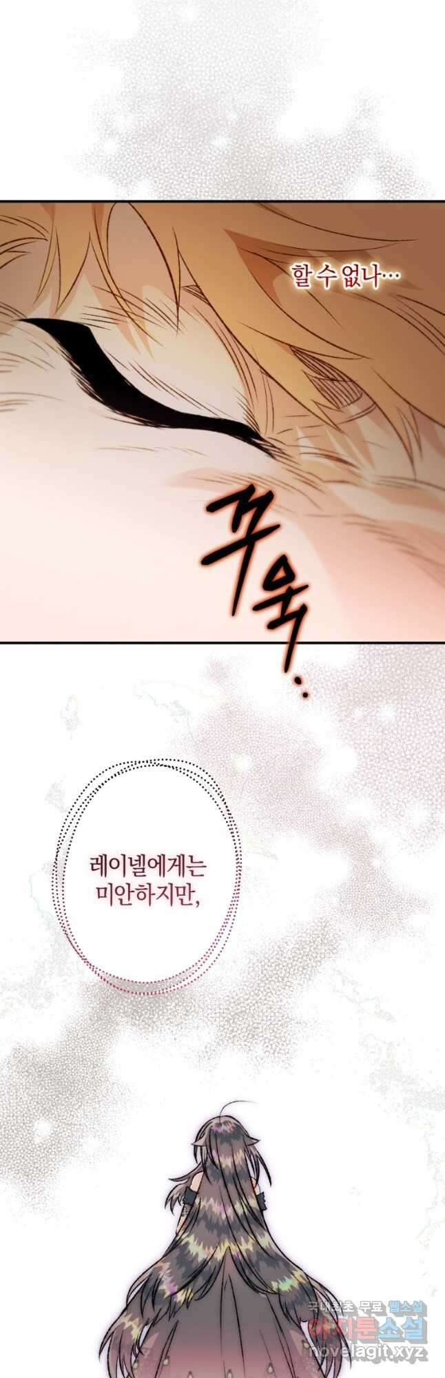 하필이면 까마귀가 되어버렸다 86화 55