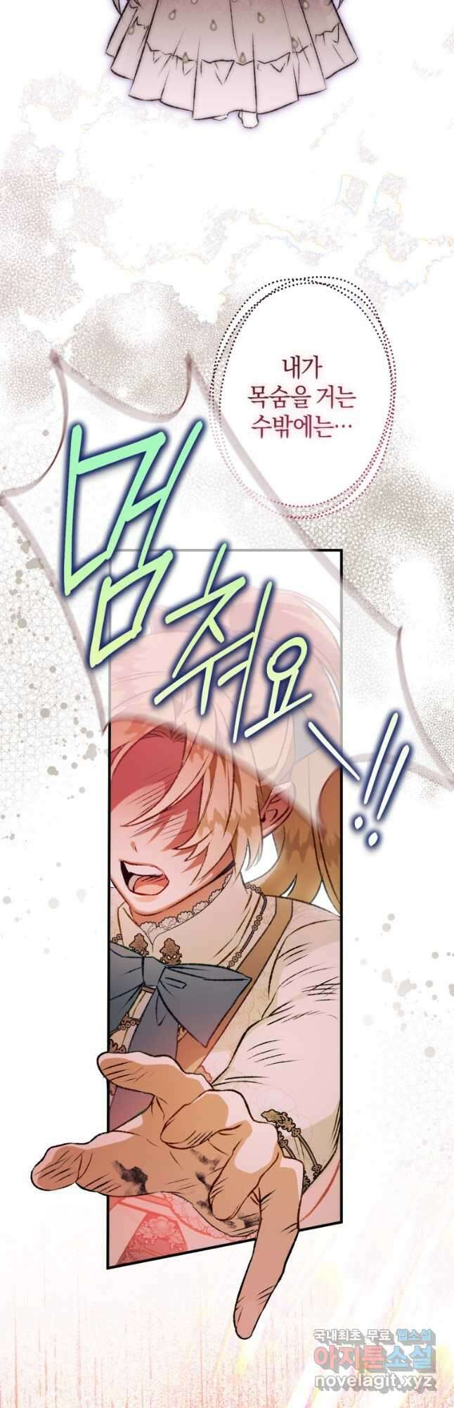 하필이면 까마귀가 되어버렸다 86화 56