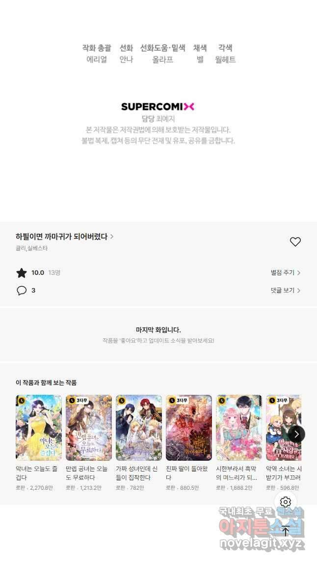 하필이면 까마귀가 되어버렸다 86화 59