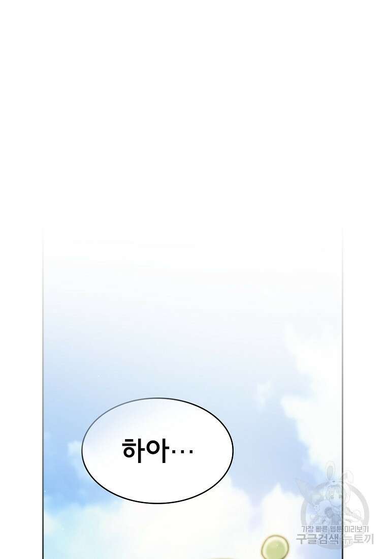 FFF급 관심용사 154화 4