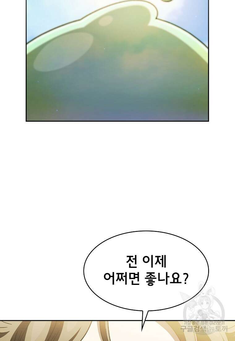 FFF급 관심용사 154화 5
