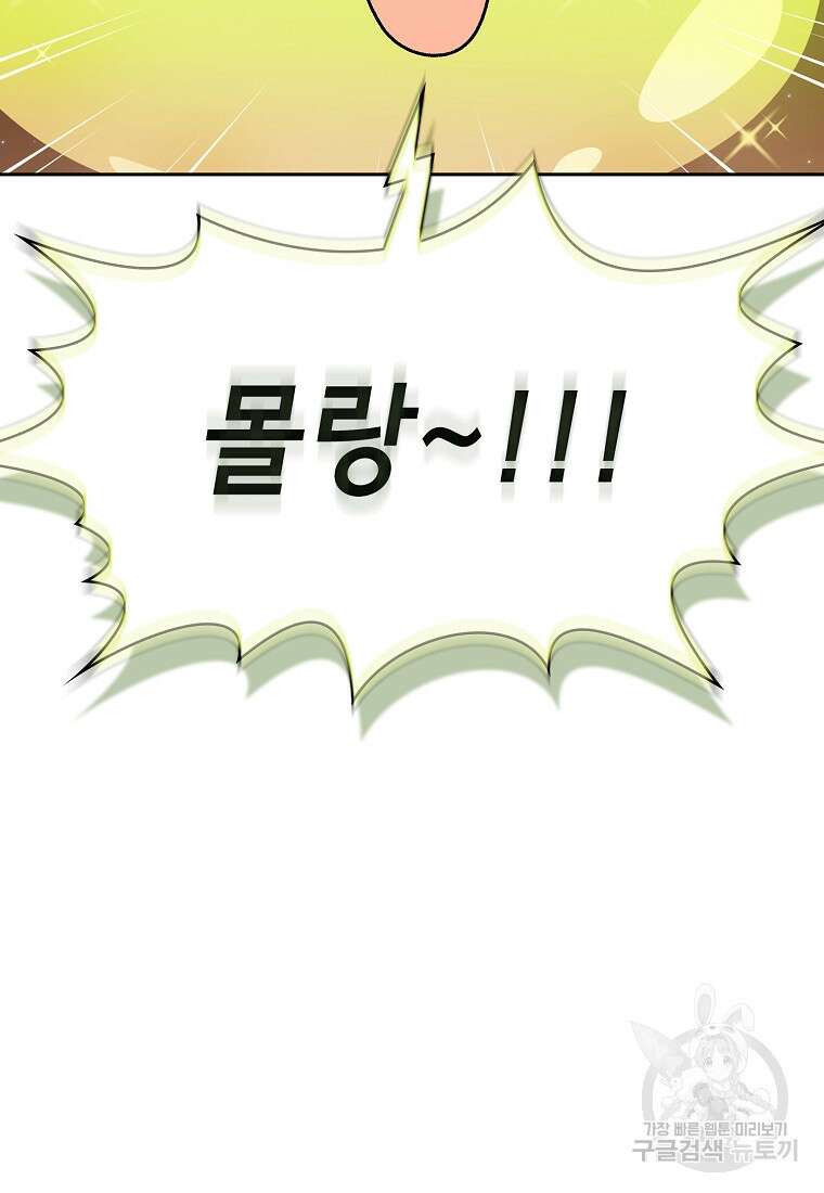FFF급 관심용사 154화 9