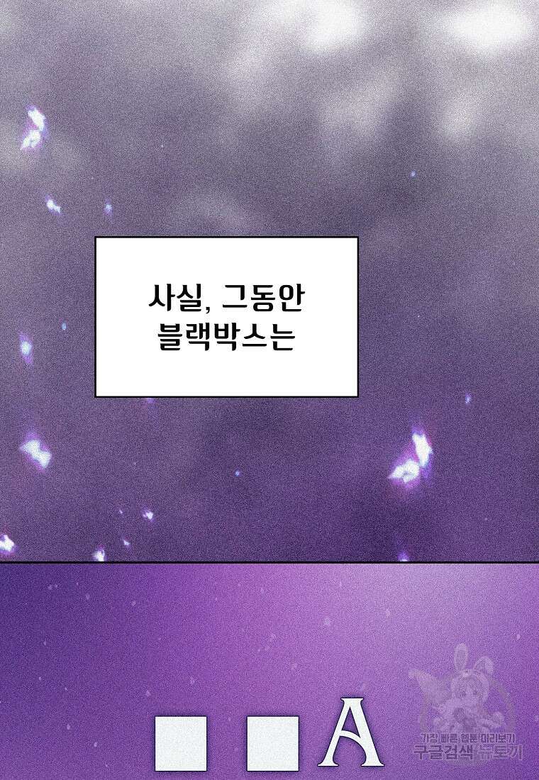 FFF급 관심용사 154화 12