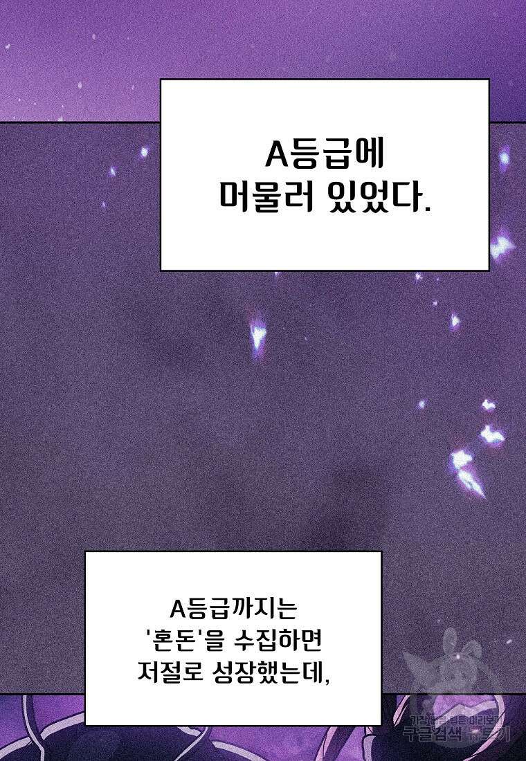 FFF급 관심용사 154화 13