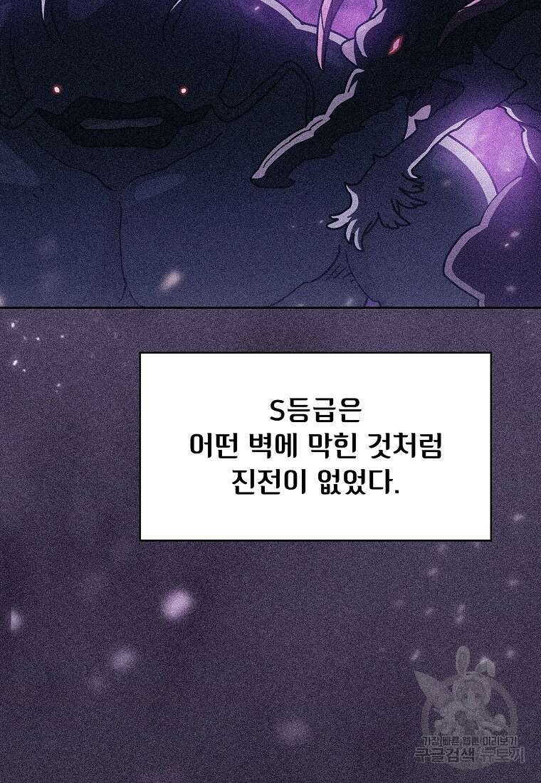 FFF급 관심용사 154화 14