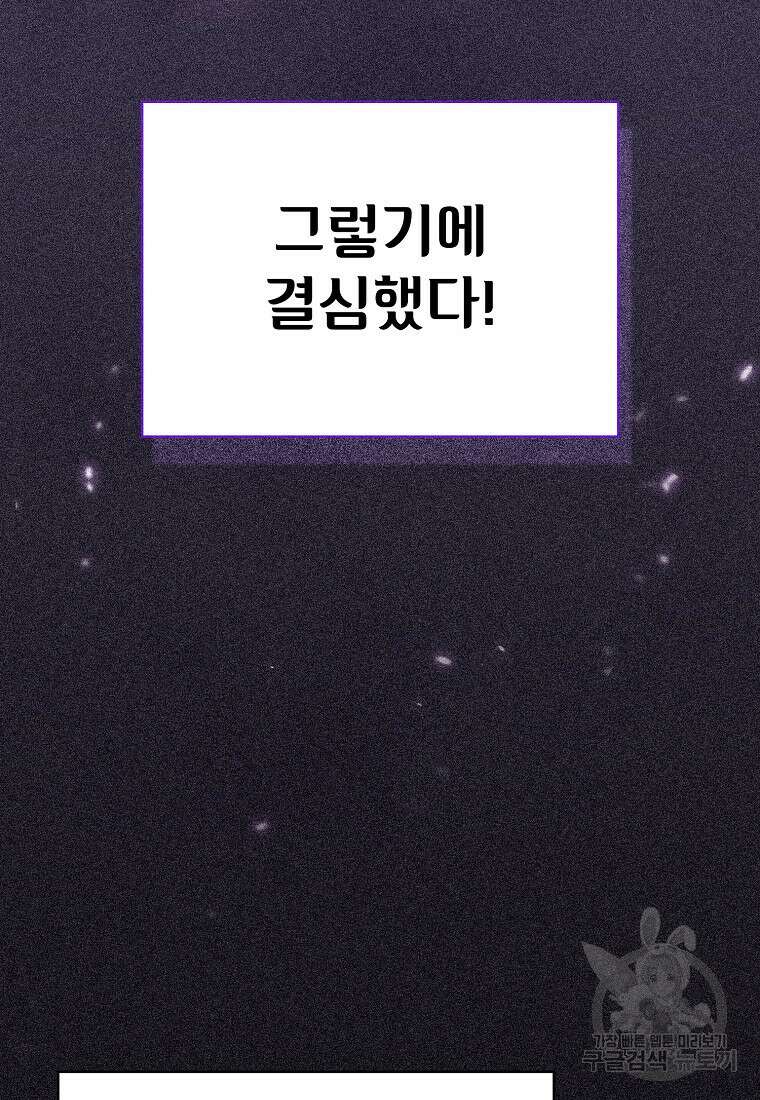 FFF급 관심용사 154화 15