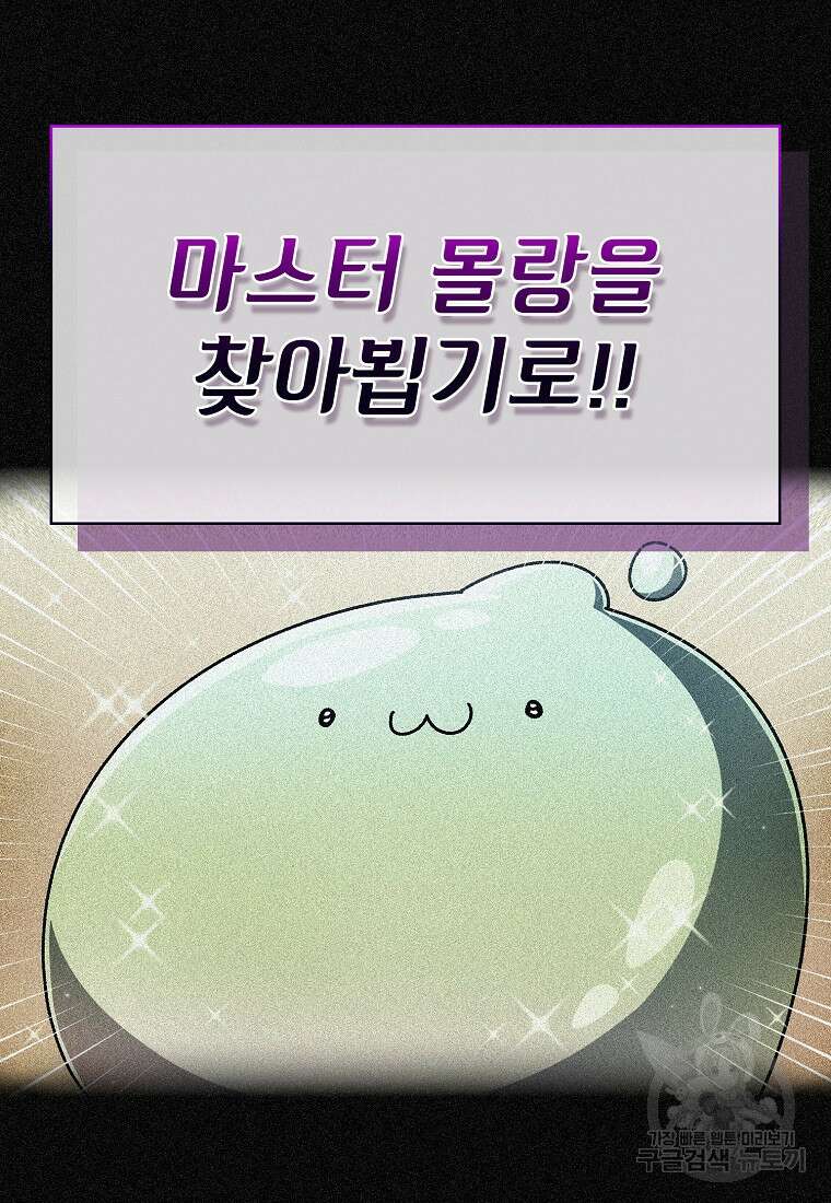 FFF급 관심용사 154화 18