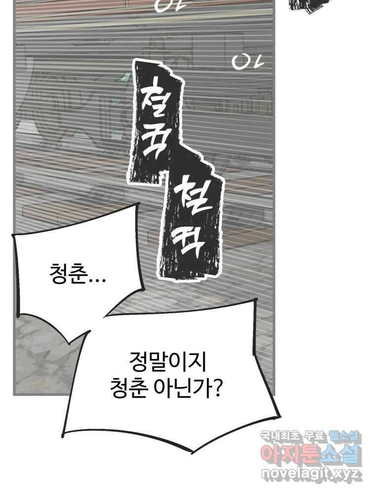 타원을 그리는 법 2부 64화 2