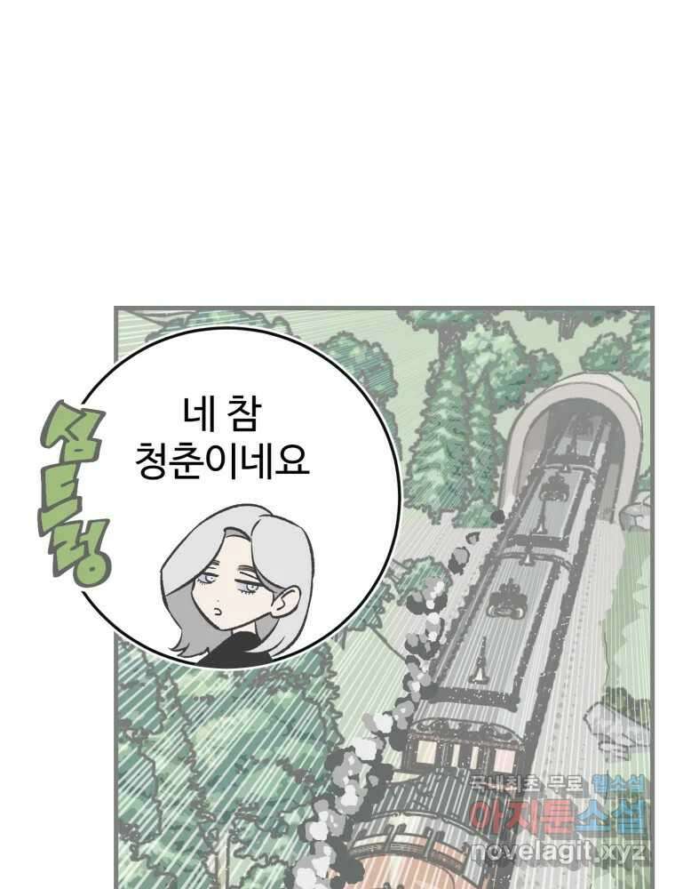 타원을 그리는 법 2부 64화 3