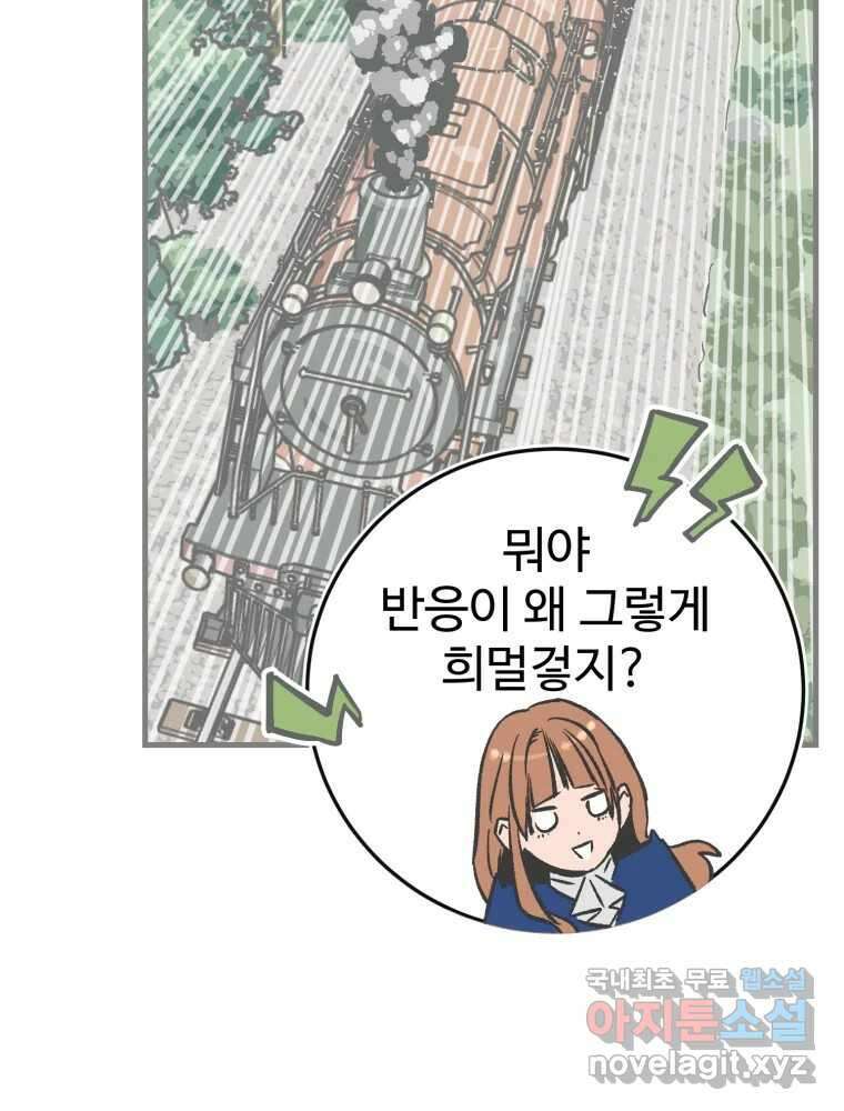 타원을 그리는 법 2부 64화 4