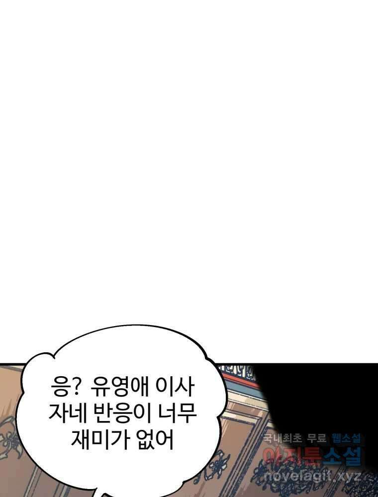 타원을 그리는 법 2부 64화 5