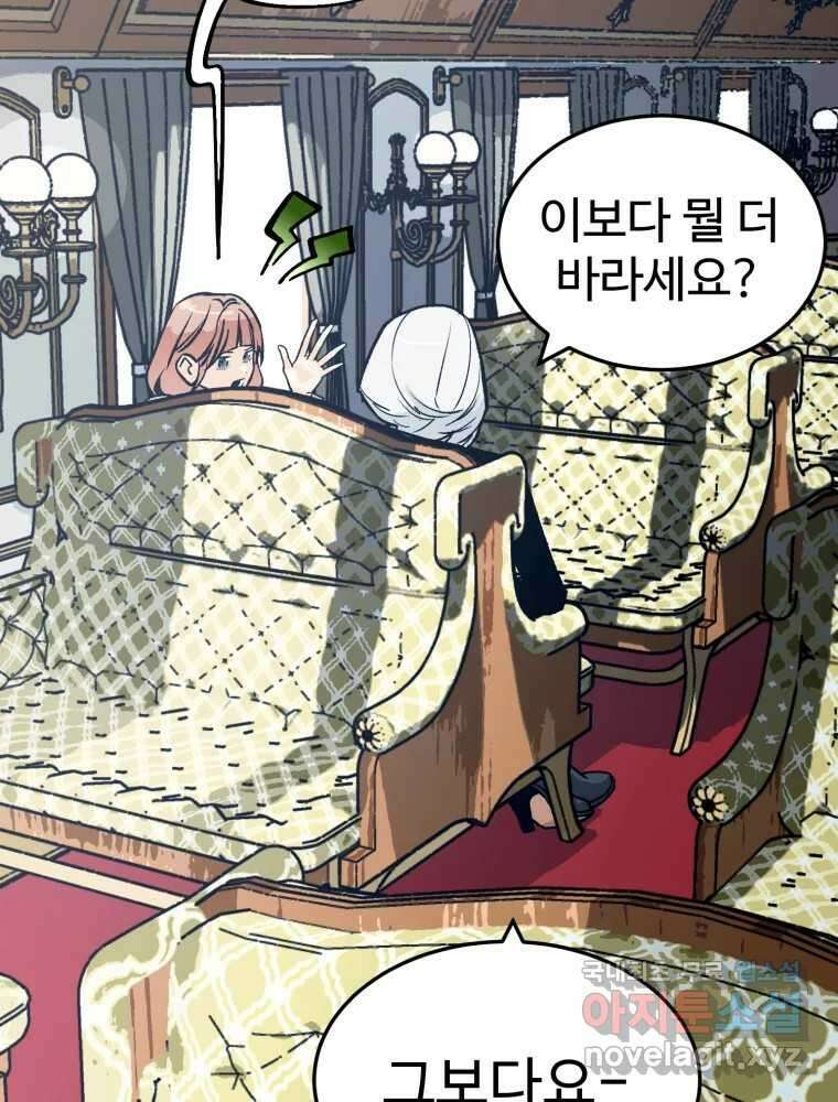 타원을 그리는 법 2부 64화 6