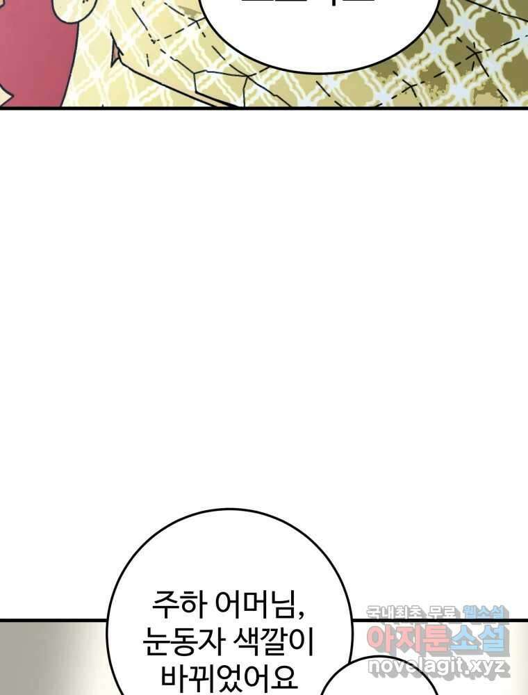타원을 그리는 법 2부 64화 7