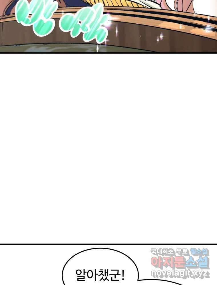 타원을 그리는 법 2부 64화 9