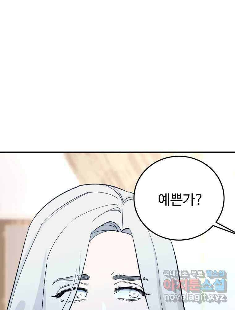 타원을 그리는 법 2부 64화 11