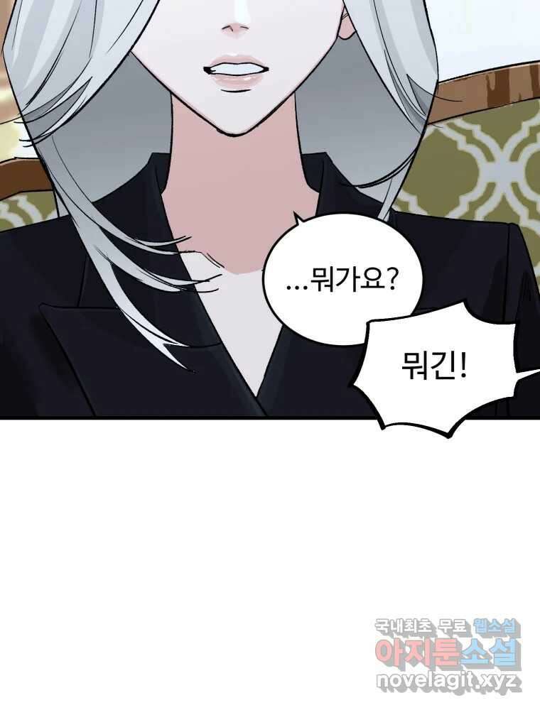타원을 그리는 법 2부 64화 12