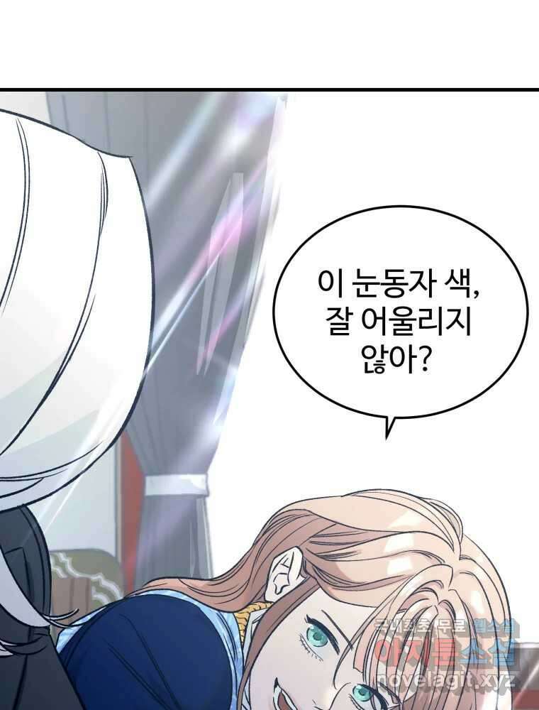타원을 그리는 법 2부 64화 13