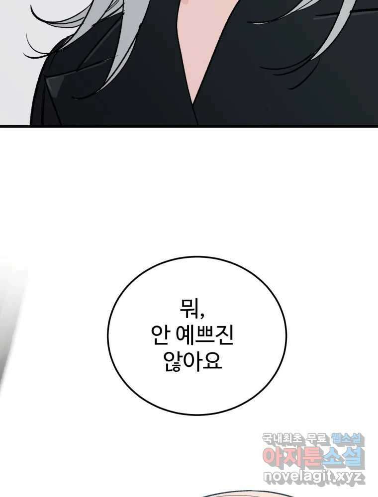 타원을 그리는 법 2부 64화 16