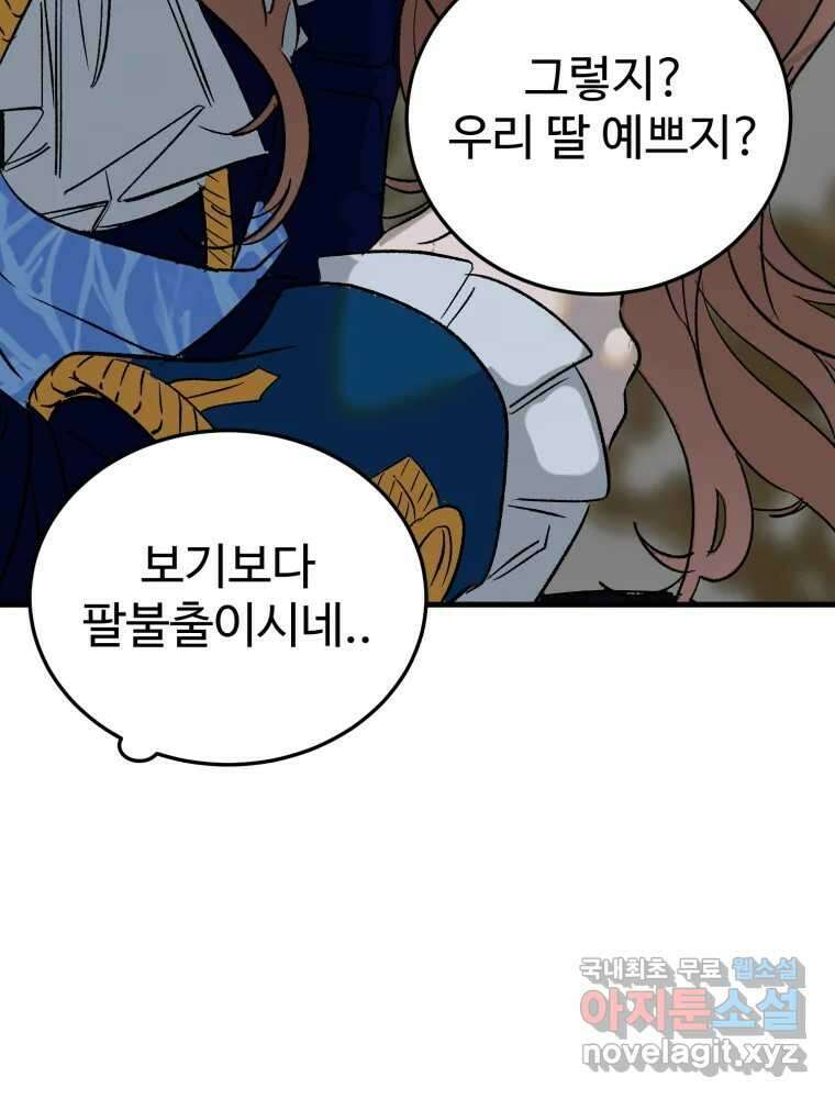타원을 그리는 법 2부 64화 18