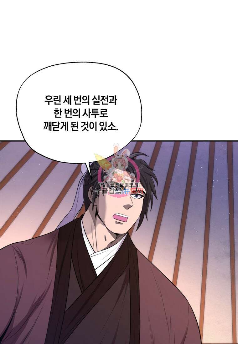 망향무사 54화(외전 5화) 1