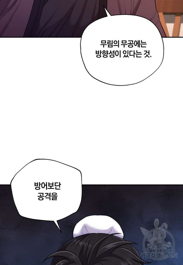 망향무사 54화(외전 5화) 2