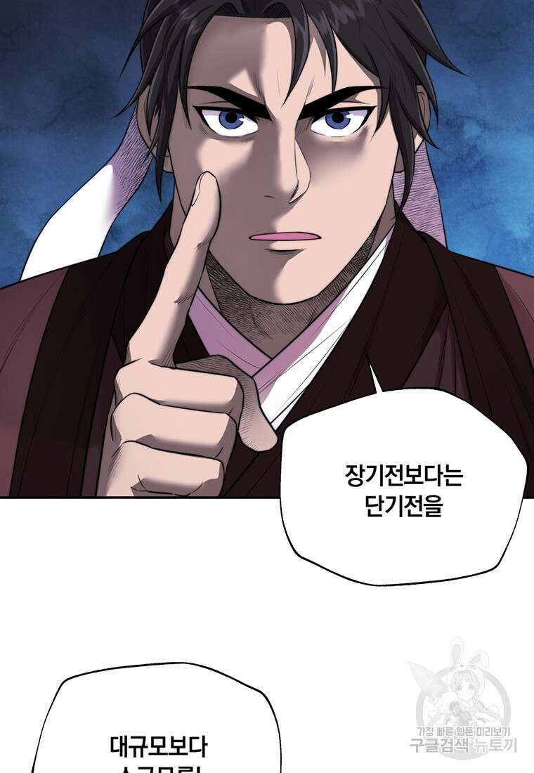 망향무사 54화(외전 5화) 3