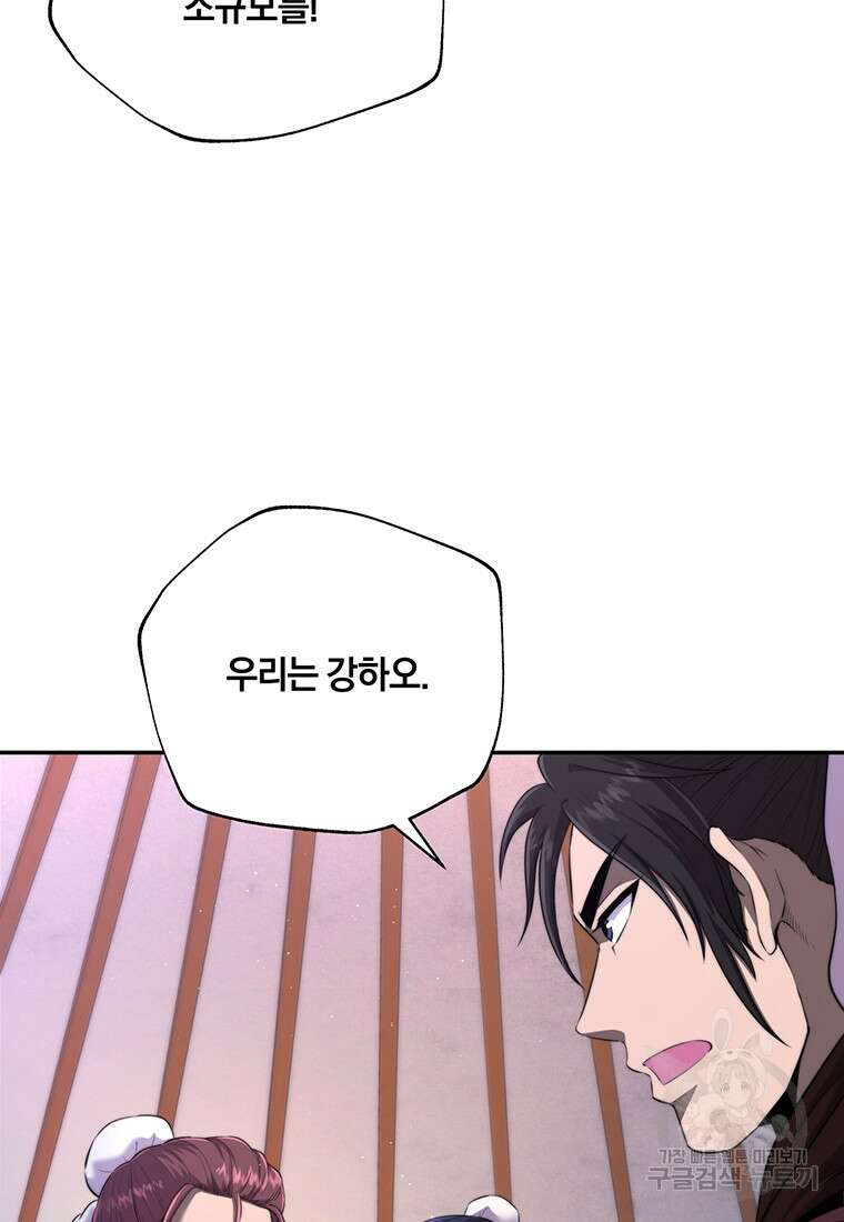 망향무사 54화(외전 5화) 4