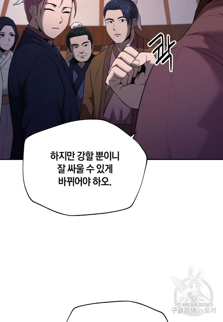 망향무사 54화(외전 5화) 5