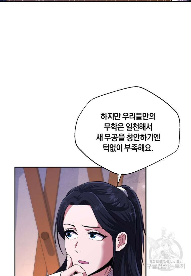 망향무사 54화(외전 5화) 7