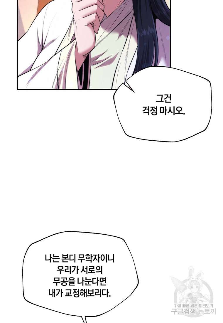 망향무사 54화(외전 5화) 8