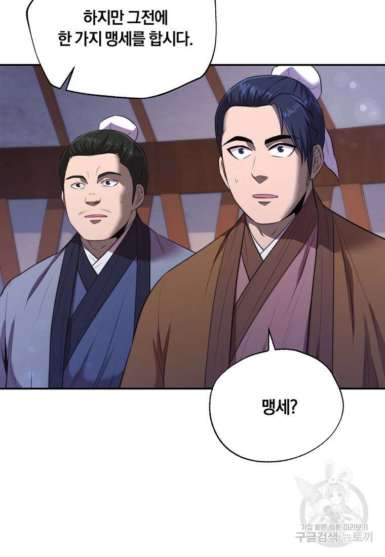망향무사 54화(외전 5화) 10