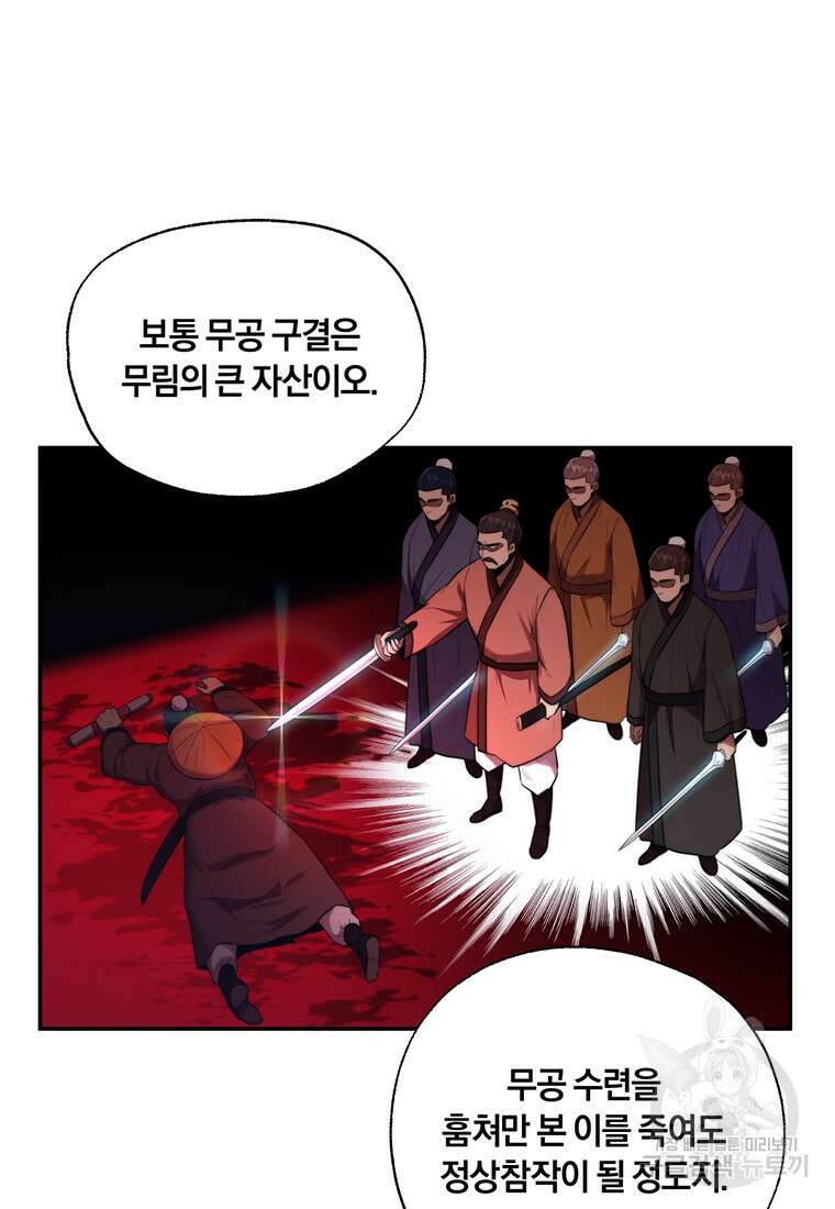 망향무사 54화(외전 5화) 11