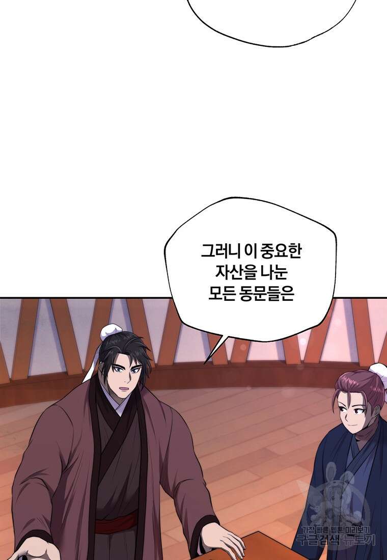 망향무사 54화(외전 5화) 12